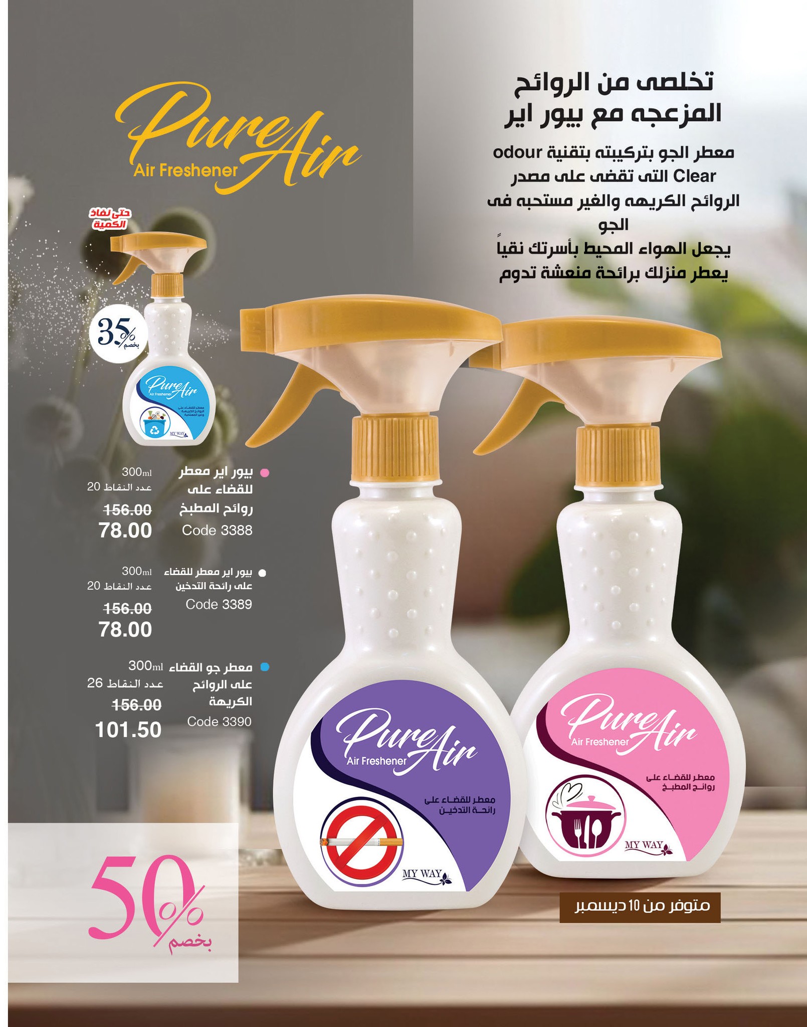 myway offers from 2dec to 2dec 2024 عروض ماى واى من 2 ديسمبر حتى 2 ديسمبر 2024 صفحة رقم 91